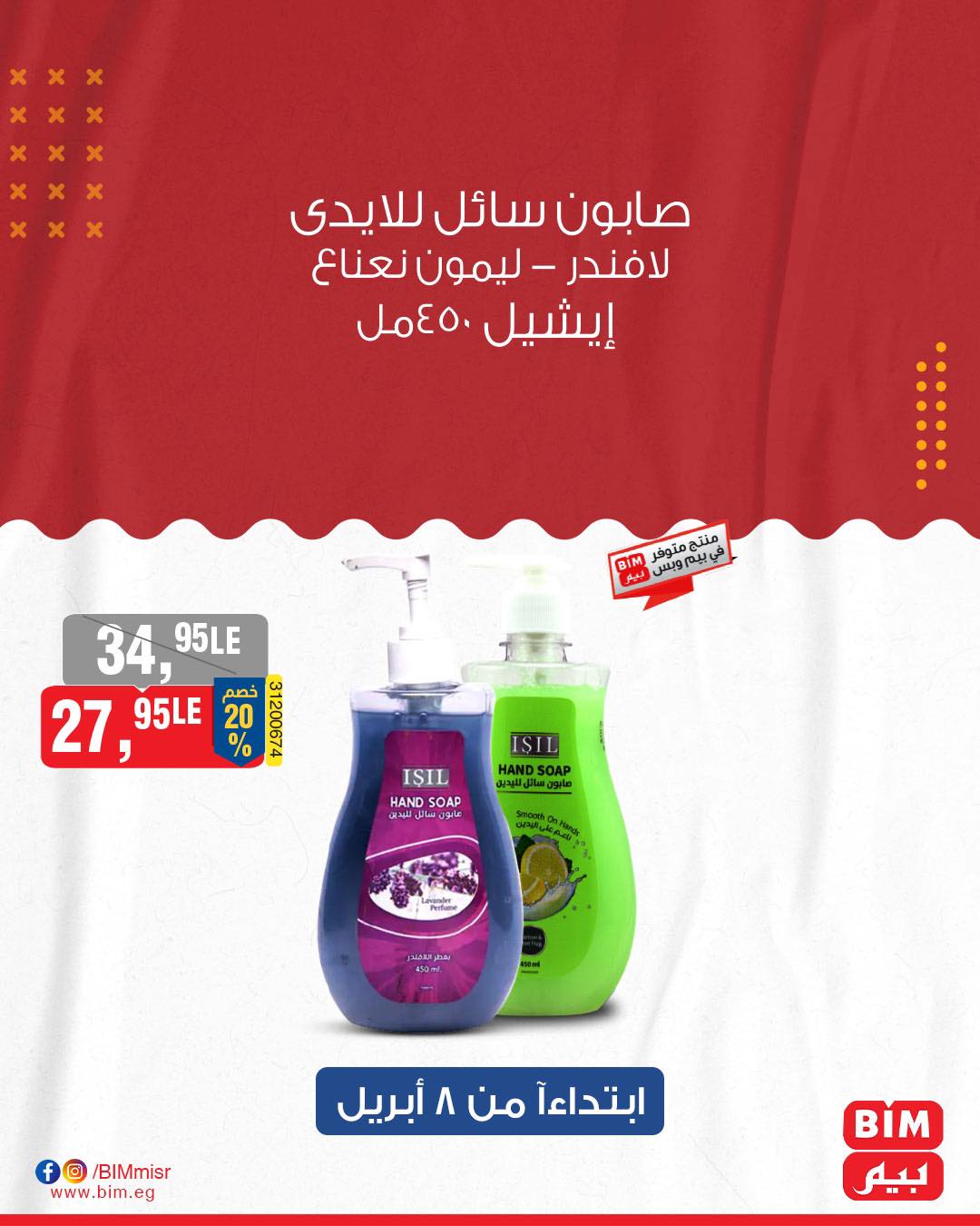 bim offers from 8apr to 8apr 2025 عروض بيم من 8 إبريل حتى 8 إبريل 2025 صفحة رقم 29